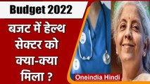Union Budget 2022: Mental Health को लेकर Modi Govt सरकार चलाएगी प्रोग्राम | वनइंडिया हिंदी