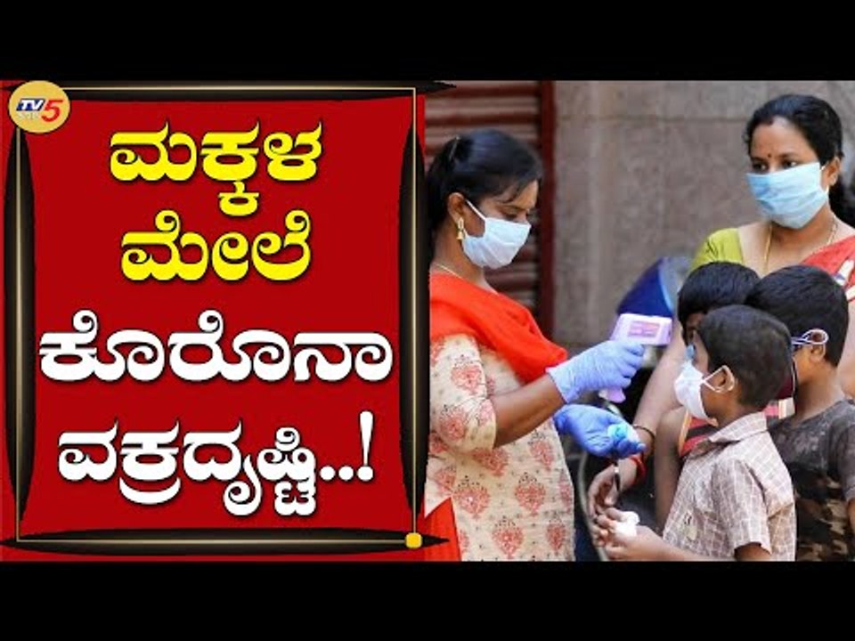 ಮೈಸೂರಿನಲ್ಲಿ ಕೊರೊನಾ ಮೂರನೇ ಅಲೆ ಸಿದ್ಧತೆ ಹೇಗಿದೆ..? | Mysuru | Coronavirus | Tv5 Kannada