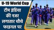 U-19 World Cup: India face Australia in the semifinal match in antiqua | PREVIEW | वनइंडिया हिंदी