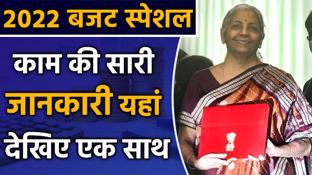 Union Budget 2022 | Nirmala Sitharaman | Budget Sasta Mehnga | Income Tax Slabs | वनइंडिया हिंदी