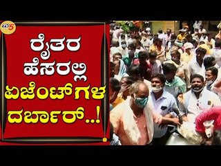 ರೈತರ ಕೊಡಬೇಕಾಗಿದ್ದ ಇಂಡಿಟ್ ಕ್ಯಾನ್ಸಲ್ ಮಾಡಿದ ಅಧಿಕಾರಿಗಳು | Bellary | Farmers | Tv5 Kannada