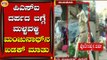 PSI ದರ್ಪಕ್ಕೆ ಮಳ್ಳವಳ್ಳಿ ಮಂಜುನಾಥ್​ನ ಖಡಕ್​ ಮಾತು | PSI Azam | Raichur | TV5 Kannada