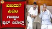 KPCC Chief DK Shivakumar VS Opposition Leader Siddaramaiah | Next CM Post | TV5 Kannada