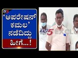 ‘Operation Kamala’ ನಡೆದಿದ್ದು ಹೀಗೆ...! | JDS Members | HD Revanna | Shivalingegowda | TV5 Kannada