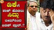 ಡಿಕೆಗೆ ಶಾಕ್​ ಕೊಡಲು ಸಿದ್ದು ಟೀಮ್​ನಿಂದ ಖಡಕ್ ಪ್ಲಾನ್..? | Siddaramaiah | DK Shivakumar | Tv5 Kannada