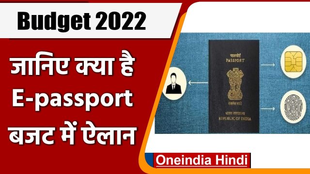 Union Budget 2022: Nirmala Sitharaman क ऐलान, अब जारी होंगे E-Passport | वनइंडिया हिंदी