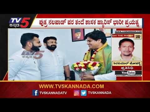 ಕುತೂಹಲ ಮೂಡಿಸಿದ MLA ಹ್ಯಾರಿಸ್​ ಮತ್ತು AICC ಮುಖಂಡ ವೇಣುಗೋಪಾಲ ಭೇಟಿ | Bengaluru | TV5 Kannada