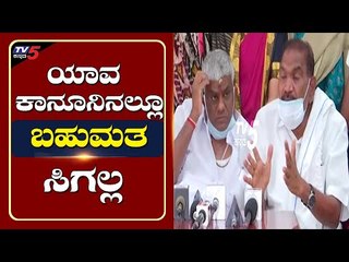 ಯಾವ ಕಾರಣಕ್ಕೂ ಬಹುಮತ ಸಿಗಲ್ಲ | Operation Kamala | H D Revanna | Shivalingegowda | TV5 Kannada