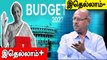 Union Budget 2022 நிறைகள், குறைகள் |  Ramasubramanian | Oneindia Tamil