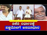 D K Shivakumar  ನಿರ್ಧಾರ ಪಕ್ಷದೊಳಗೆ ಅಸಮಾಧಾನ ಶುರು | Madhu Bangarappa | TV5 Kannada
