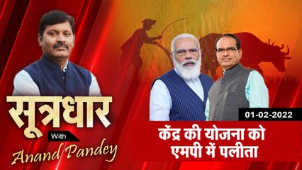 सूत्रधारः MP में एक और बीज घोटाला | Anand Pandey | Madhya Pradesh |