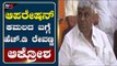 JDS ಮಟ್ಟ ಹಾಕಲು  ಬಿಜೆಪಿ ಆಪರೇಷನ್​ ಕಮಲ..? | H D Revanna | Hassan | TV5 Kannada