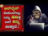 Cyber ವಂಚಕರ ಹೊಸ ತಂತ್ರ ಈ ಜೋಕರ್​..! | Cyber Crime | Bengaluru | Tv5 Kannada