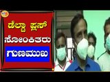 ಸದ್ಯ Delta Plus ಸೋಂಕಿತರು ಚೇತರಿಕೆ | Mysuru News | TV5 Kannada