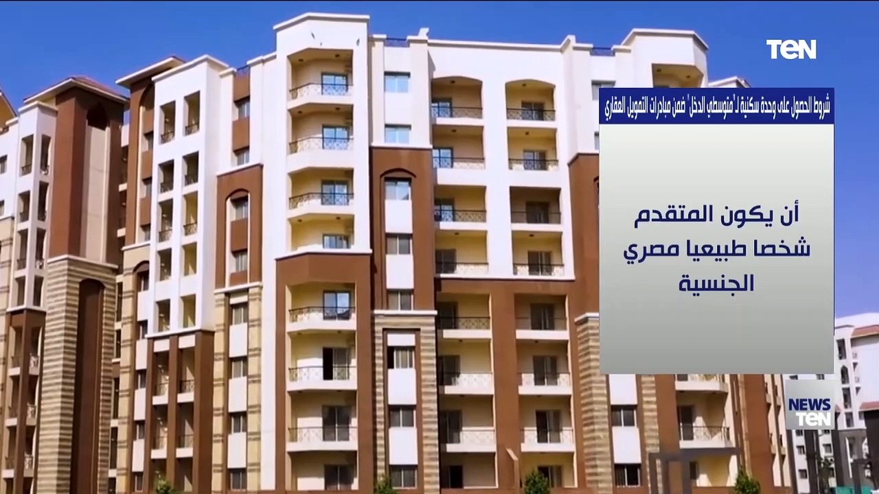 تعرف على شروط حجز وحدات ضمن مشروع سكن مصر و جنة