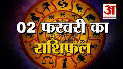 2 February Rashifal 2022 | Horoscope 2 February | 2February Rashifal | Aaj Ka Rashifal