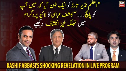 "Azam Nazeer Tarar got a call that I gave you five ..." Kashif Abbasi's shocking revelation