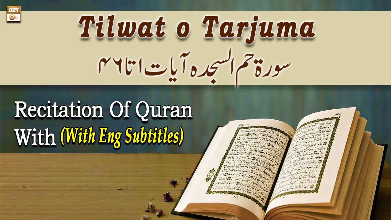 Surah Hamim-Sajdah Ayat 1 To 46 || Recitation Of Quran With (English ...