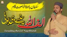 Alif Allah Chambay Di Booti By - Kalam Sultan Bahu By Tasadduq Rasool Naqshbandi