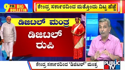 Big Bulletin With HR Ranganath | RBI To Roll Out Digital Rupee By 2023 | Feb 1, 2022