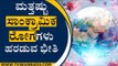 ಮತ್ತಷ್ಟು ಸಾಂಕ್ರಾಮಿಕ ರೋಗಗಳು ಹರಡುವ ಭೀತಿ | Coronavirus | Bengaluru | Tv5 Kannada
