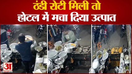 After Getting Cold Bread Young Man Created Ruckus In The Hotel | घटना सीसीटीवी में कैद