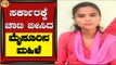 ಸರ್ಕಾರಕ್ಕೆ ಚಾಟಿ ಬೀಸಿದ ಮೈಸೂರಿನ ShashiRekha | Mysuru | TV5 Kannada