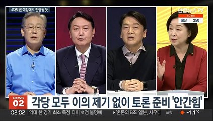 下载视频: '4자 토론'은 예정대로…대선후보들 '토론 열공'