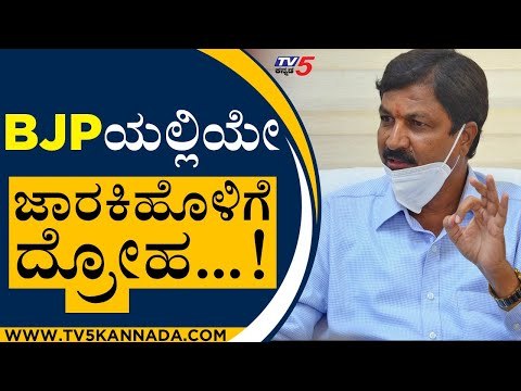 BJPಯಲ್ಲಿಯೇ ಜಾರಕಿಹೊಳಿಗೆ ದ್ರೋಹ...! | Ramesh Jarkiholi | Delhi | Tv5 Kannada
