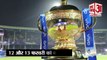 IPL-15 Will Be Auctioned On February 12 And 13 in Bengaluru | मार्की सेट में 6 विदेशी और 4 भारतीय खिलाड़ी शामिल