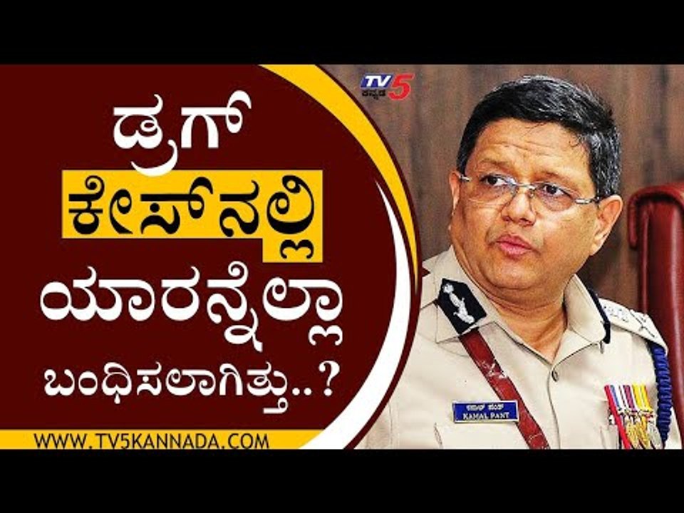 Kamal Pant Reacts On Drug Case In Karnataka | Commissioner | Bengaluru | Tv5 Kannada