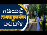 ಗಡಿಯಲ್ಲಿ ಆರೋಗ್ಯ ಇಲಾಖೆ ಅಲರ್ಟ್​ | Karnataka-Kerala | Mysuru | TV5 Kannada