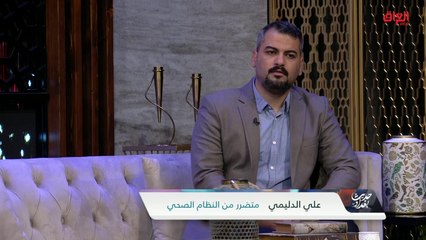 أحد المتضررين من النظام الصحي يشرح معاناته