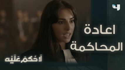 بمنتهى الثقة والإيمان ترافعت زمن عن نسيم أمام المحكمة..محاميّة رائعة