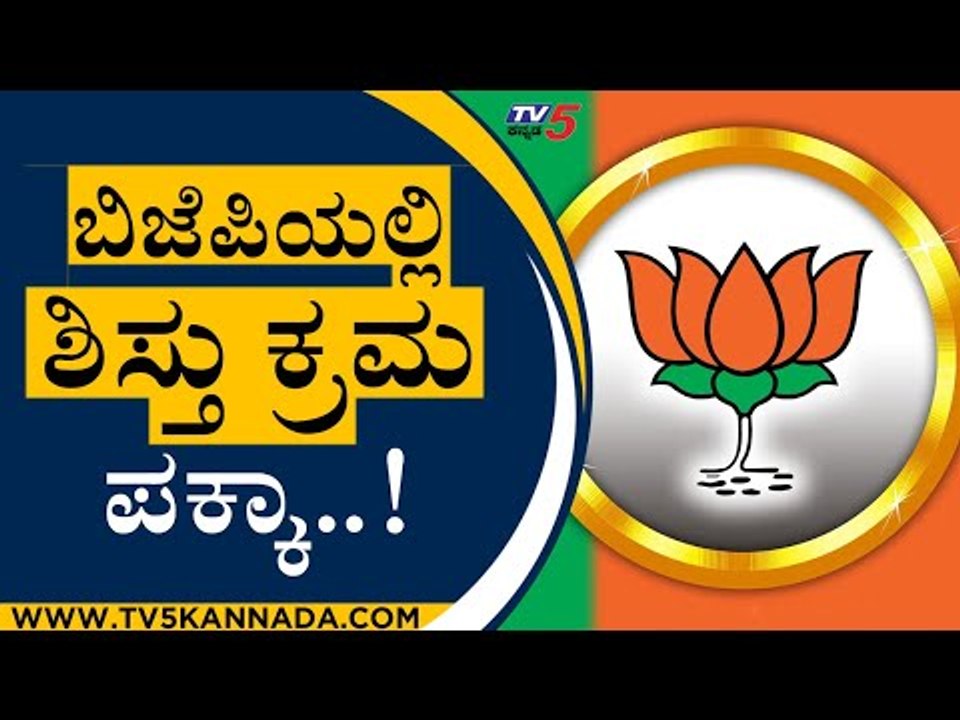 ಬಿಜೆಪಿಯಲ್ಲಿ ಶಿಸ್ತು ಕ್ರಮ ಪಕ್ಕಾ..! | R Ashok | Hassan | Tv5 Kannada