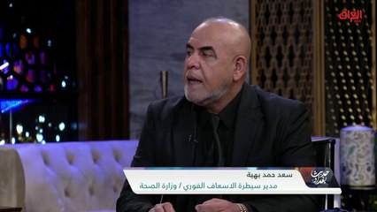 مدير سيطرة الإسعاف الفوري في حديث عن حال مستشفيات العراق الآن