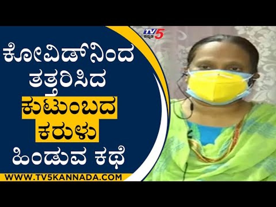 ಕರುಳು ಹಿಂಡುತ್ತಿದೆ ಕೊರೊನಾಜನಕ ಕಣ್ಣೀರು ಕಥೆ | TV5 Campaign | Shivamogga | TV5 Kannada
