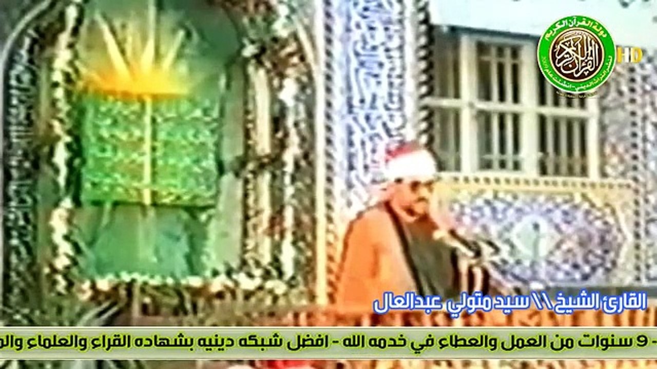 تلاوة تاريخيه رهيبه - اروع ما قرء الشيخ السيد متولي عبدالعال A wonderful historical recitation - the most wonderful thing that Sheikh Sayed Metwally Abdel Aal has read