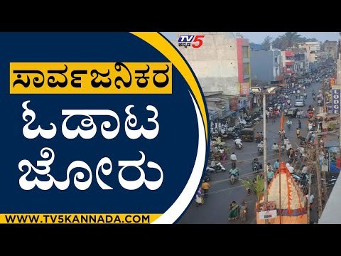 ಸಾರ್ವಜನಿಕರ ಓಡಾಟ ಶುರು | Karnataka Unlock | Belagavi | TV5 Kannada