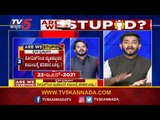ಕೋವಿಡ್​ನಿಂದ ಮೃತಪಟ್ಟವರಿಗೆ ಪರಿಹಾರ | Superm Court | Are We Stupid | Vasudev Bhat | TV5 Kannada