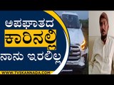 DCM ಲಕ್ಷ್ಮಣ್​ ಸವದಿ ಪುತ್ರ Chidananda ಸವದಿ ಪ್ರತಿಕ್ರಿಯೆ | Bagalkot | TV5 Kannada