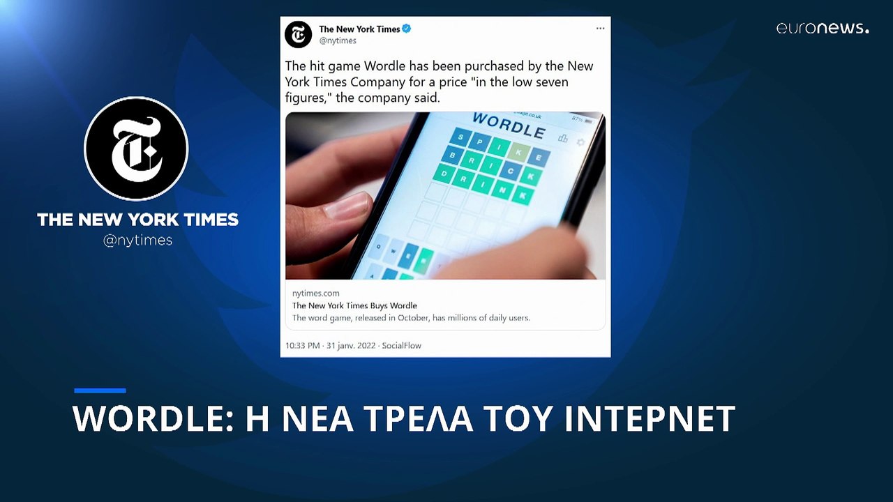 Wordle: Η νέα τρέλα του ίντερνετ που εξαγόρασαν...