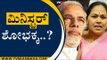 ಸದಾನಂದರಿಗೆ ಸುಸ್ತು..? ಶೋಭಕ್ಕಗೆ ಅಸ್ತು..? | Shobha Karandlaje | Sadananda Gowda | Tv5 Kannada