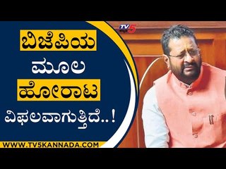 ಬಿಜೆಪಿಯ ಮೂಲ ಹೋರಾಟ ವಿಫಲವಾಗುತ್ತಿದೆ..! | Basangouda Patil Yatnal | Mysuru | Tv5 Kannada