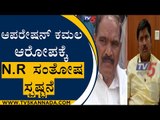 Operation Kamala ಆರೋಪಕ್ಕೆ ಎನ್​ ಆರ್​ ಸಂತೋಷ್​ ಸ್ಪಷ್ಟನೆ | Hassan JDS | BJP | TV5 Kannada