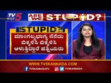 ಕೊನೆಗೂ ನಮ್ಮ ಅಭಿಯಾನಕ್ಕೆ ದಕ್ಕಿತು ಮನ್ನಣೆ | Are We Stupid..? | Shilpa Rajan | TV5 Kannada
