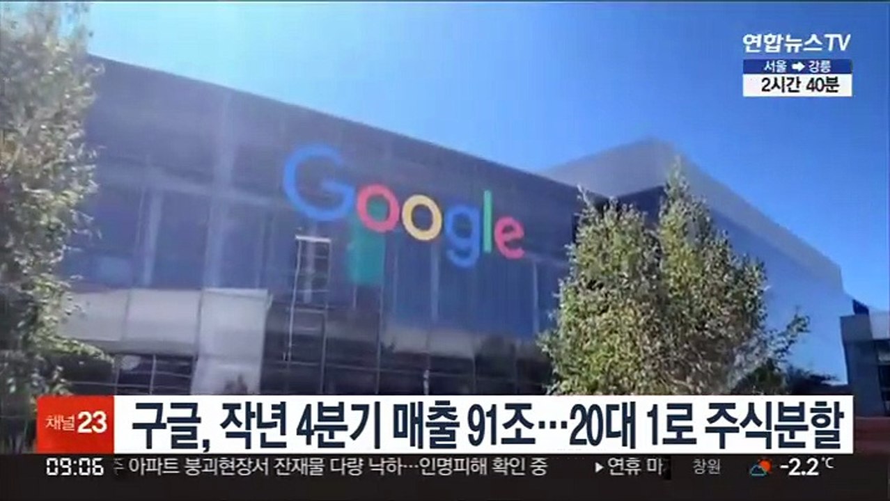 구글, 지난해 4분기 매출 91조원…20대 1로 주식 분할