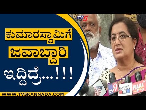 ಕುಮಾರಸ್ವಾಮಿಗೆ ಜವಾಬ್ದಾರಿ ಇದ್ದಿದ್ರೆ...!!! | Sumalatha | HD Kumaraswamy | Ambreesh | Tv5 Kannada