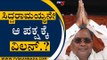 ಸಿದ್ದರಾಮಯ್ಯನೇ ಆ ಪಕ್ಷಕ್ಕೆ ವಿಲನ್ | Siddaramaiah | KS Eshwarappa | Tv5 Kannada