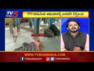 4 ಲಕ್ಷ ಪರಿಹಾರ ಕೊಡಬೇಕಾಗುತ್ತದೆ ಎಂದು ನಿರ್ಧಾರ ಬದಲಿಸಿದ್ದಿರಾ..?|Are We Stupid...? | Ramkanath |TV5 Kannada